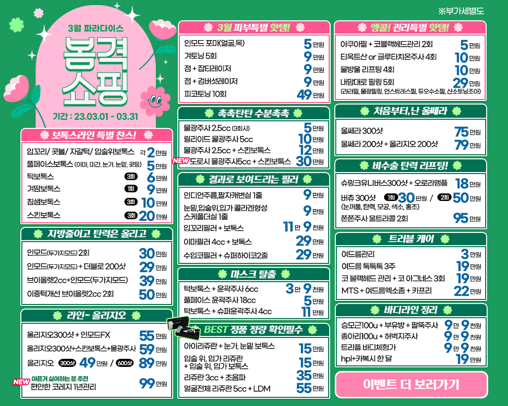 3월이벤트